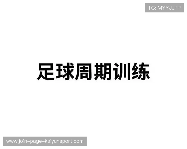 球员如何提升比赛耐久力，提高足球运动员的耐力方案